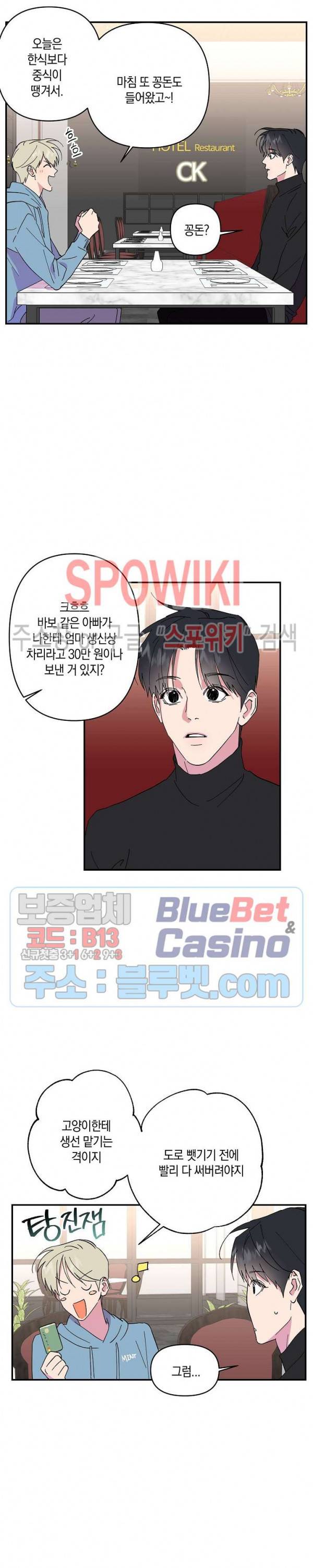 내 약혼자는 꽃미남 11화 2
