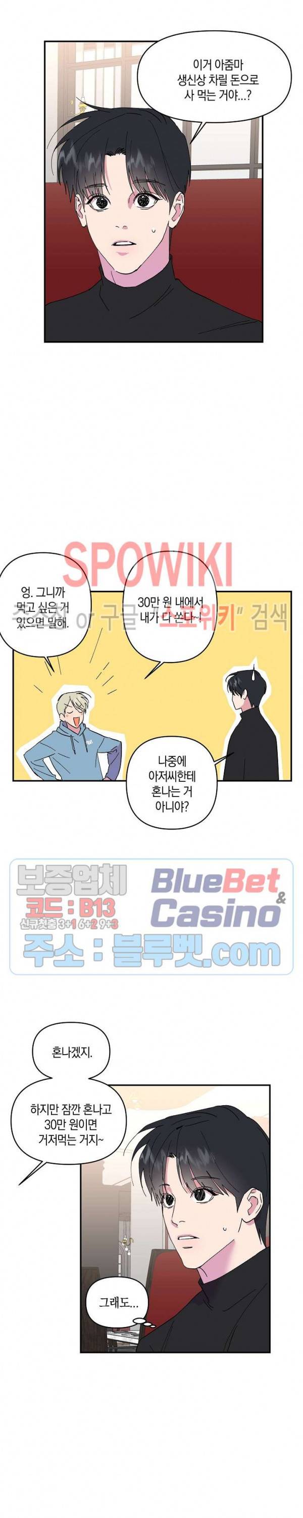 내 약혼자는 꽃미남 11화 3