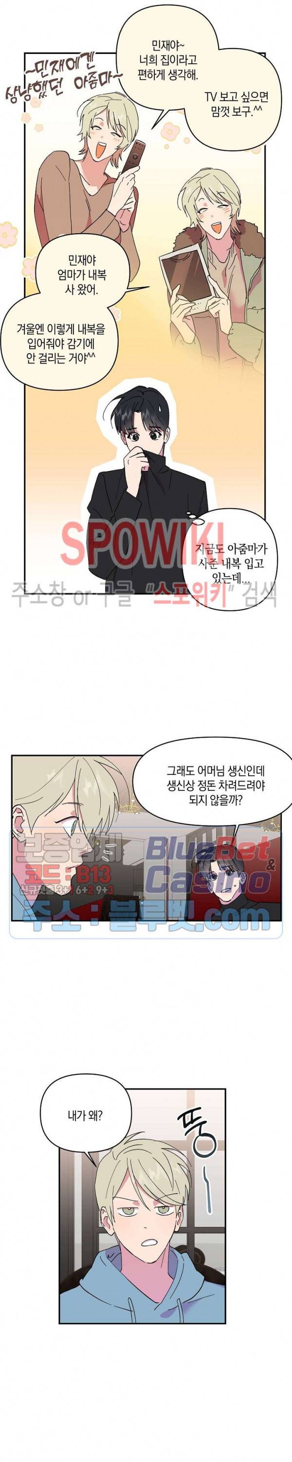 내 약혼자는 꽃미남 11화 4