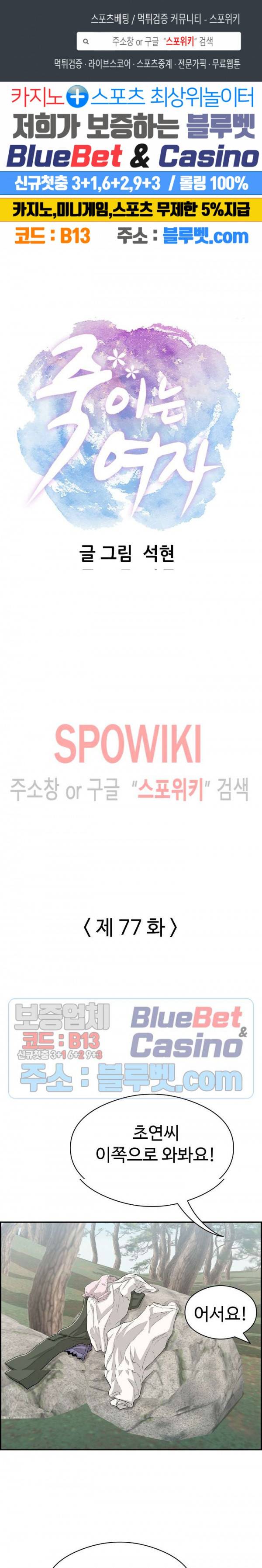 죽이는 여자 77화 1
