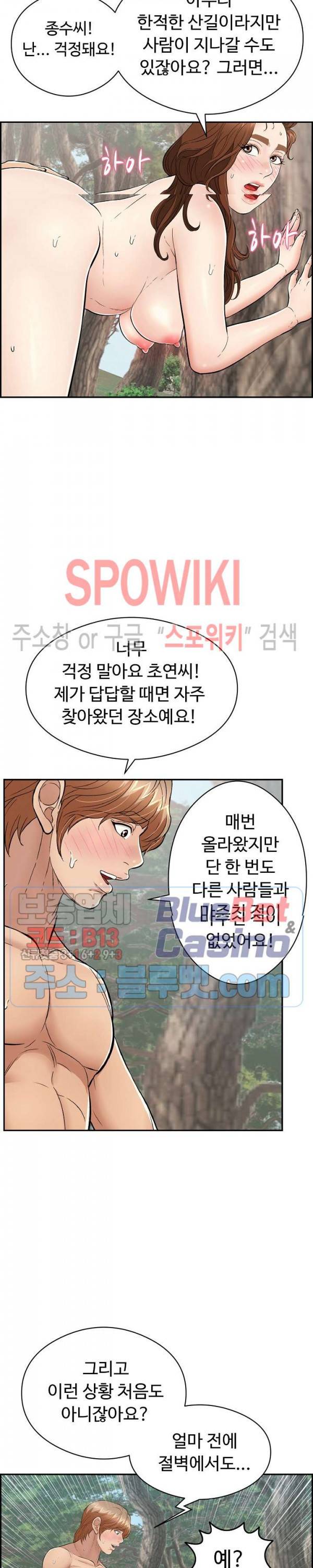 죽이는 여자 77화 6