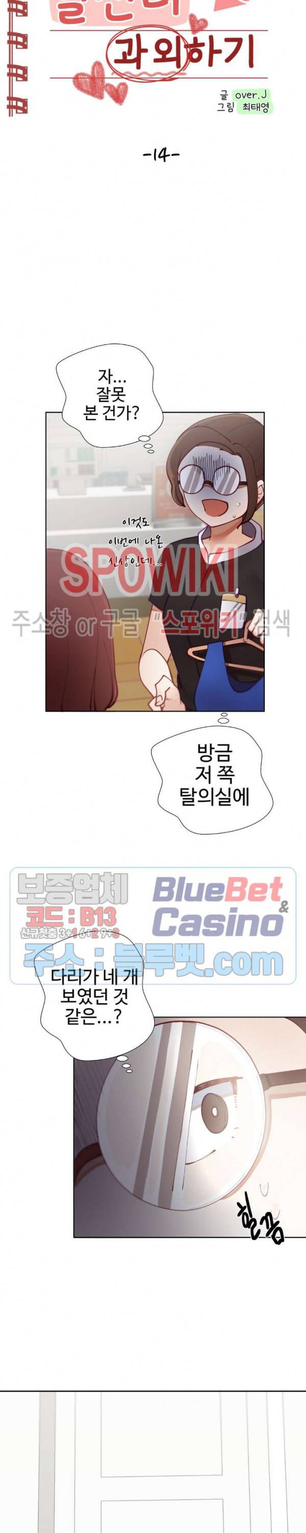 일진녀 과외하기 14화 2