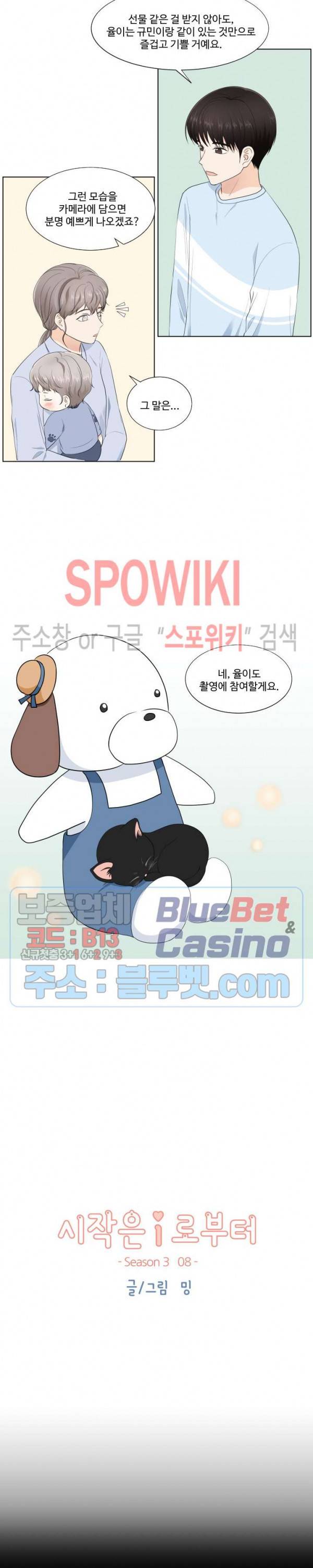 시작은 i로부터 시즌3 8화 3