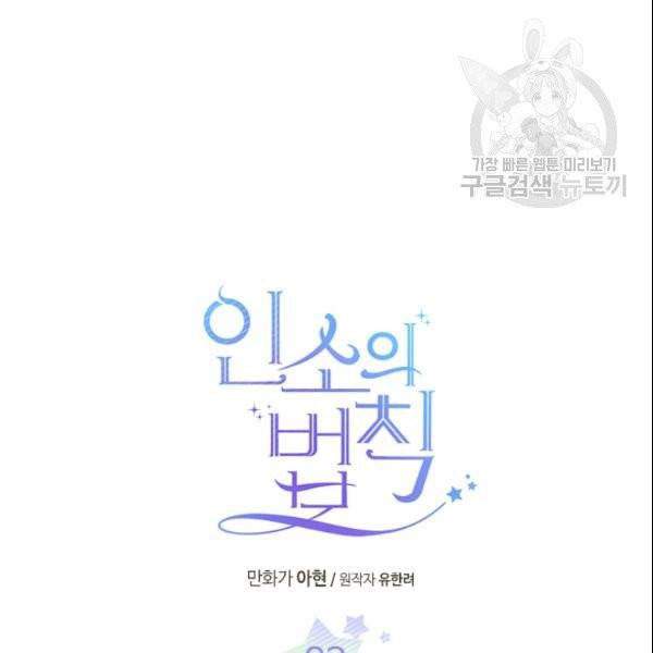 인소의 법칙 93화 5