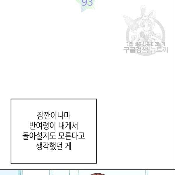 인소의 법칙 93화 6