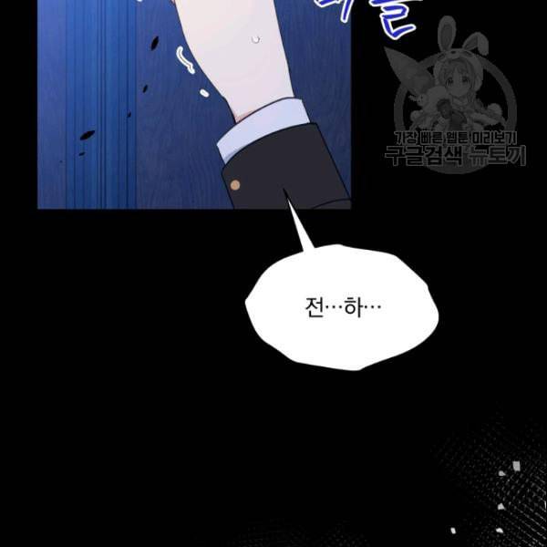 폭군의 보호자는 악역 마녀입니다 24화 2