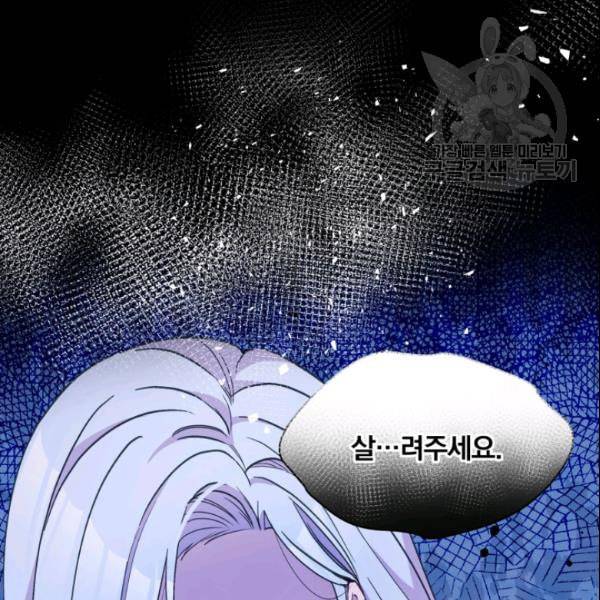 폭군의 보호자는 악역 마녀입니다 24화 3