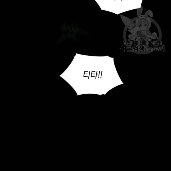 폭군의 보호자는 악역 마녀입니다 24화 6