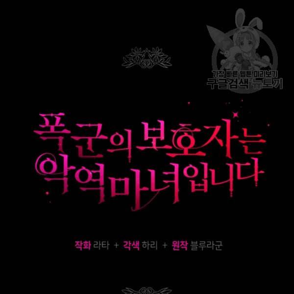폭군의 보호자는 악역 마녀입니다 24화 7