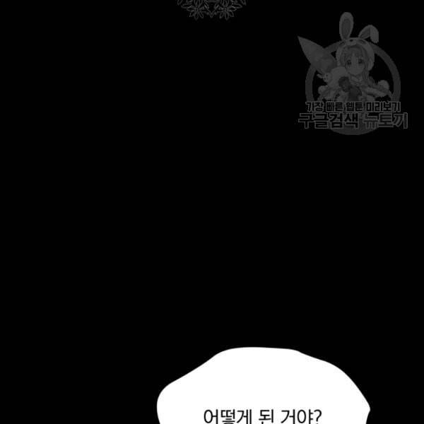 폭군의 보호자는 악역 마녀입니다 24화 8