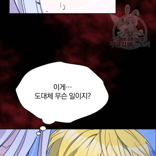 폭군의 보호자는 악역 마녀입니다 24화 10