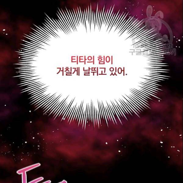 폭군의 보호자는 악역 마녀입니다 24화 12
