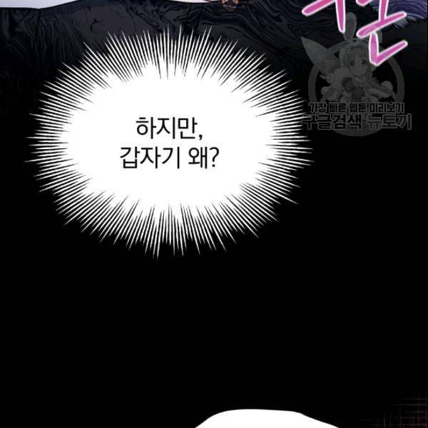 폭군의 보호자는 악역 마녀입니다 24화 14