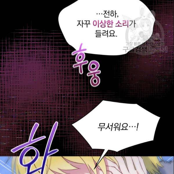 폭군의 보호자는 악역 마녀입니다 24화 15