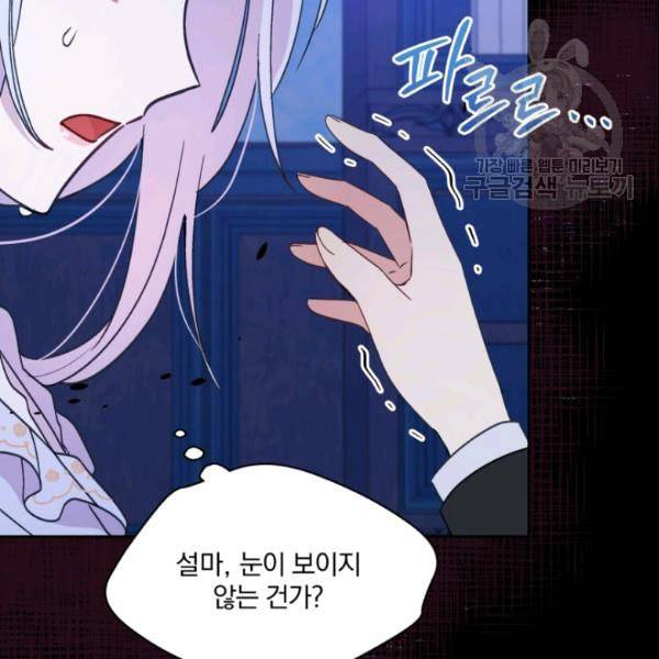 폭군의 보호자는 악역 마녀입니다 24화 18