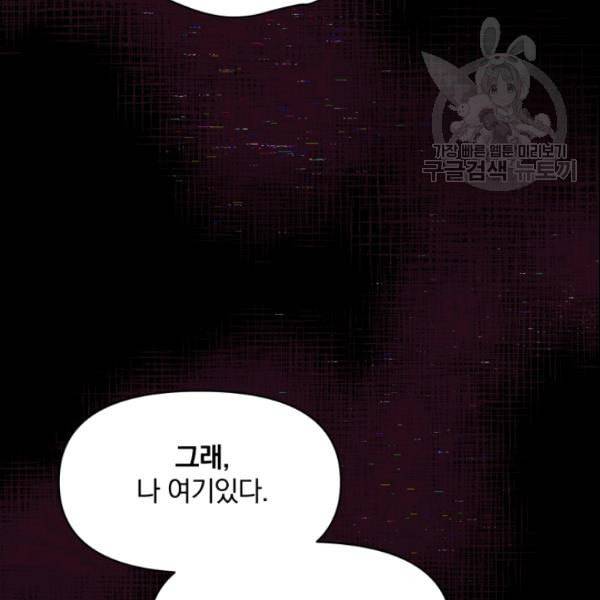 폭군의 보호자는 악역 마녀입니다 24화 19