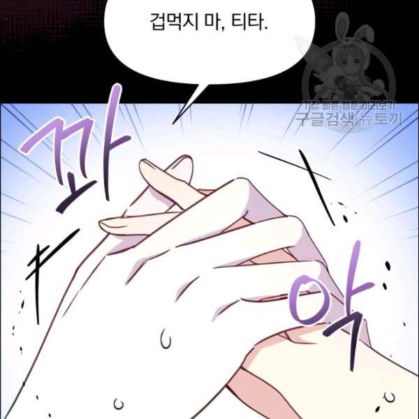폭군의 보호자는 악역 마녀입니다 24화 20