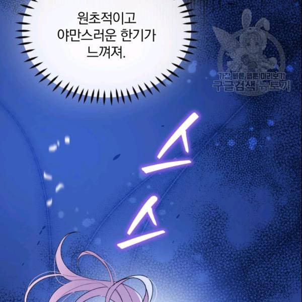 폭군의 보호자는 악역 마녀입니다 24화 24