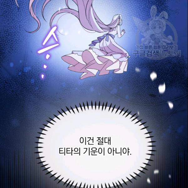 폭군의 보호자는 악역 마녀입니다 24화 25