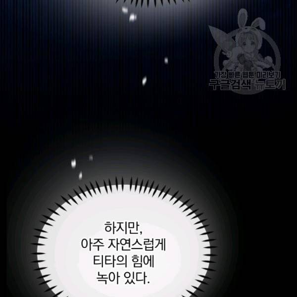 폭군의 보호자는 악역 마녀입니다 24화 26