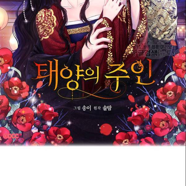 태양의 주인 29화 6