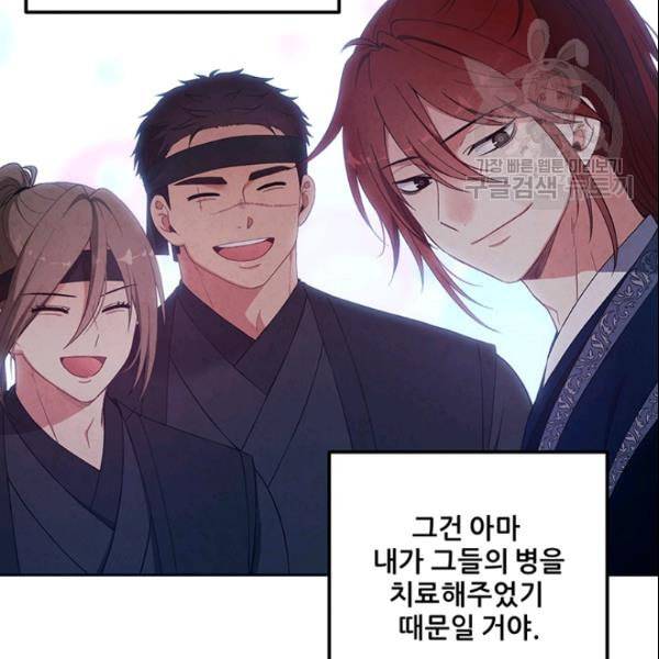 태양의 주인 29화 25