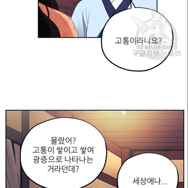 태양의 주인 29화 33