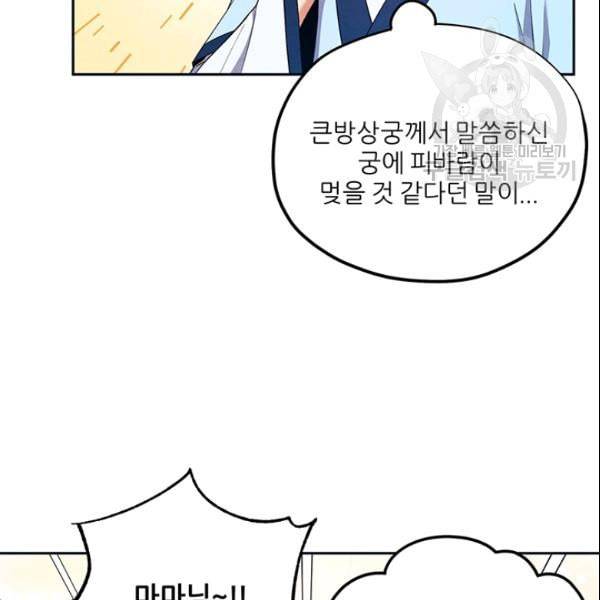 태양의 주인 29화 36