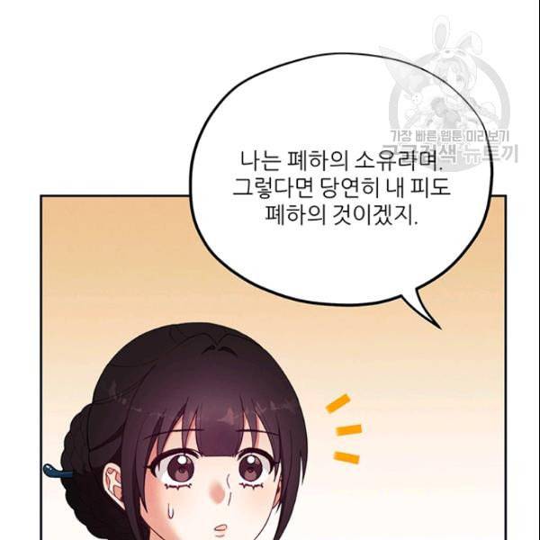 태양의 주인 29화 40