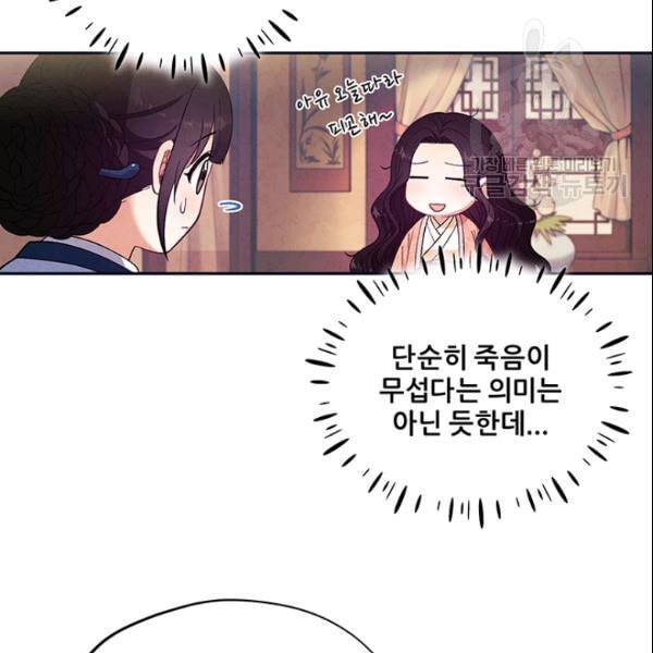 태양의 주인 29화 47