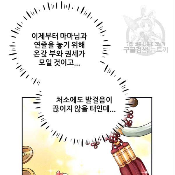 태양의 주인 29화 55