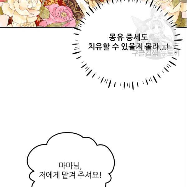 태양의 주인 29화 60