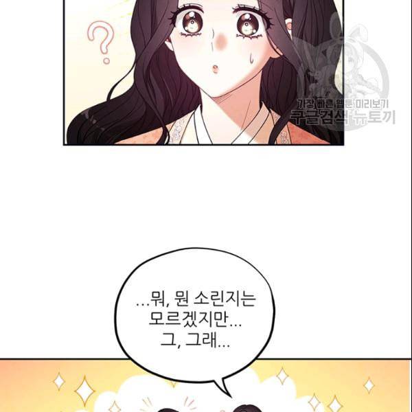 태양의 주인 29화 63