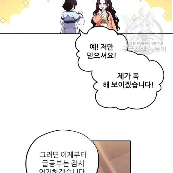 태양의 주인 29화 64