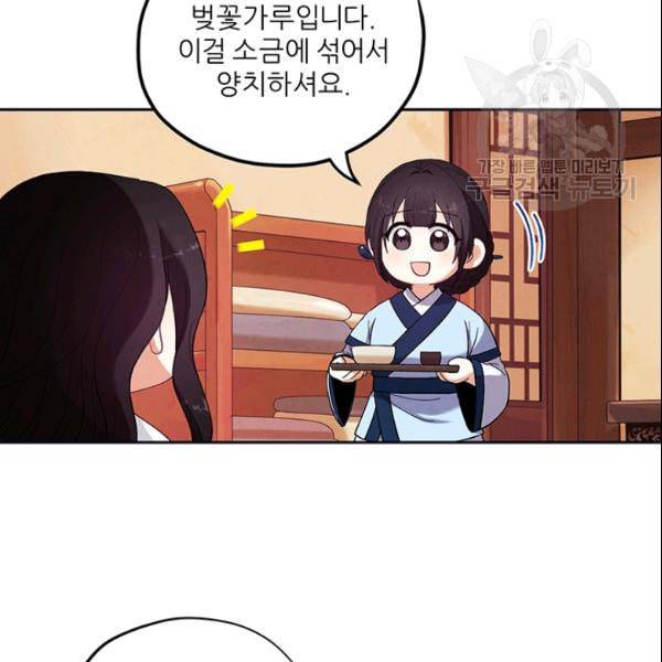 태양의 주인 29화 74