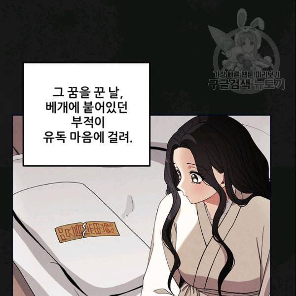 태양의 주인 29화 92