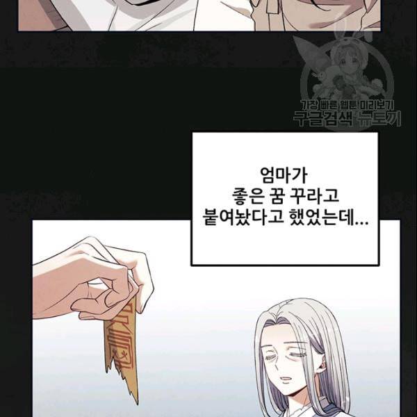태양의 주인 29화 93