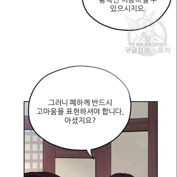 태양의 주인 29화 102