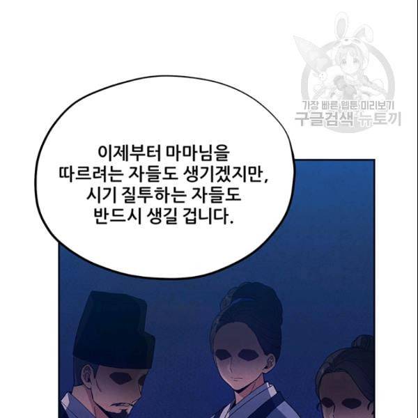 태양의 주인 29화 106