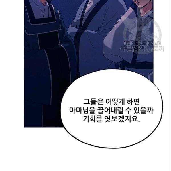 태양의 주인 29화 107