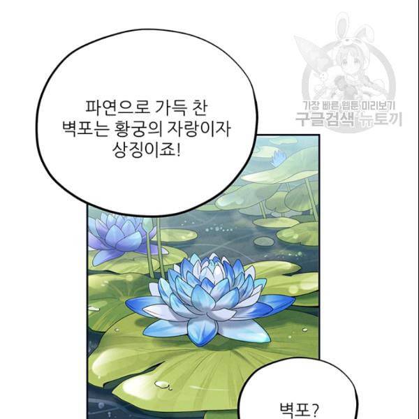 태양의 주인 29화 112