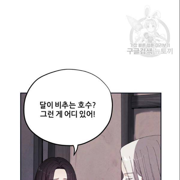 태양의 주인 29화 114