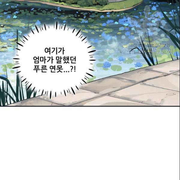 태양의 주인 29화 119