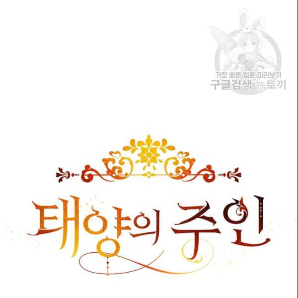 태양의 주인 29화 120