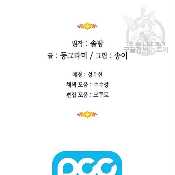 태양의 주인 29화 121