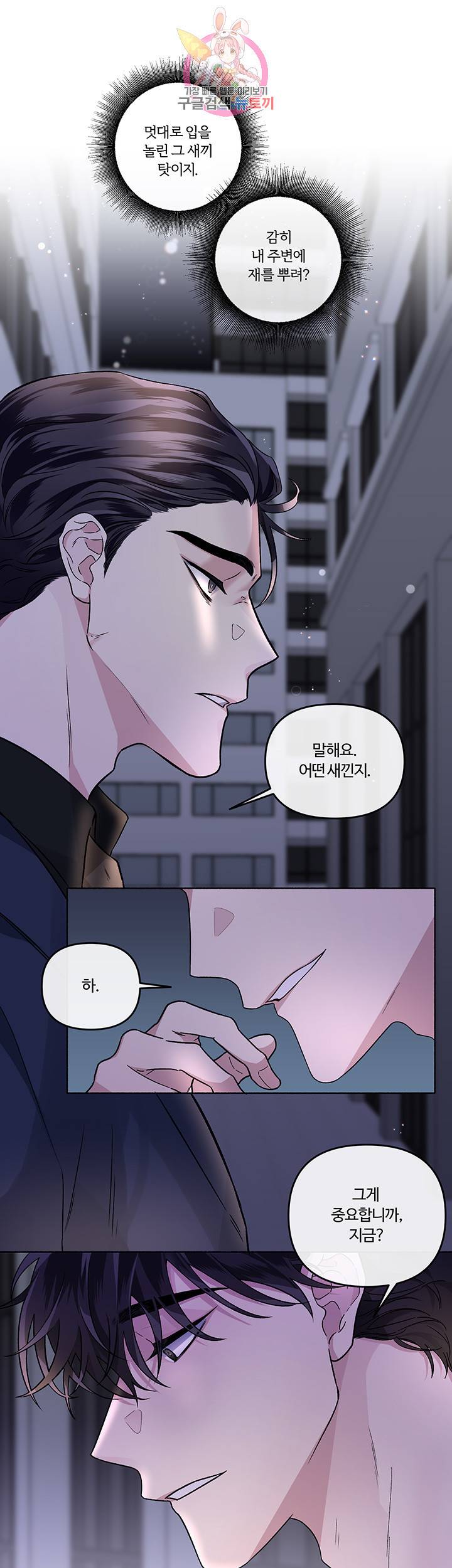 외사랑 20화 12