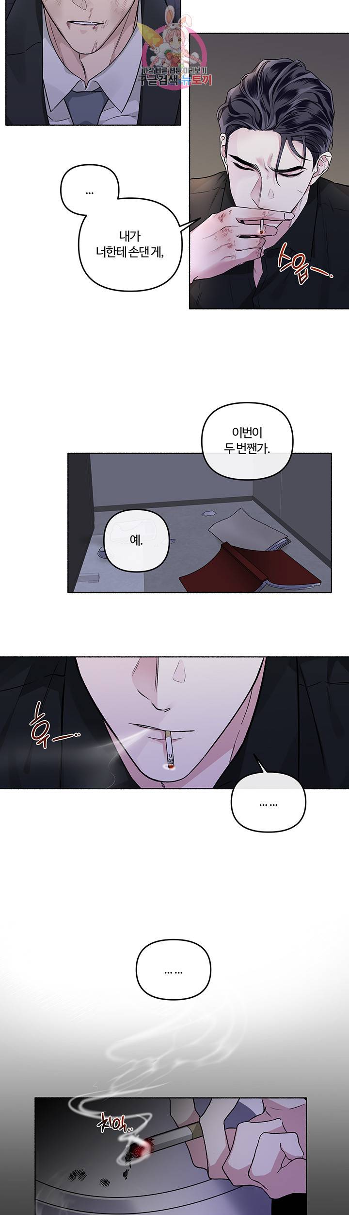 외사랑 20화 38