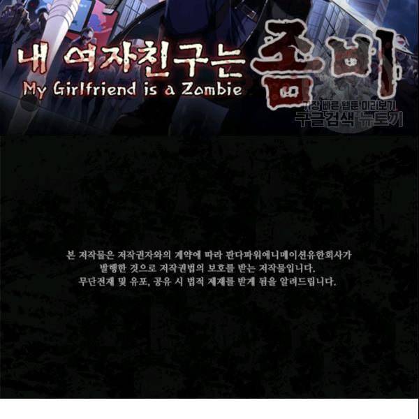 내 여자친구는 좀비 146화 2