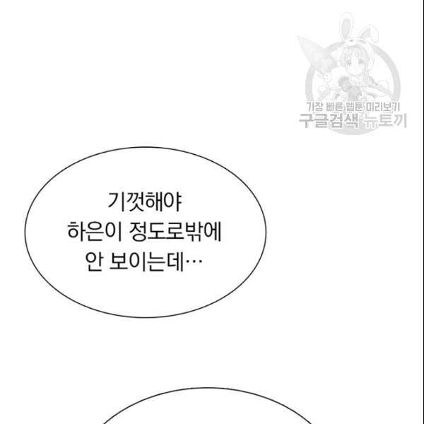내 여자친구는 좀비 146화 3