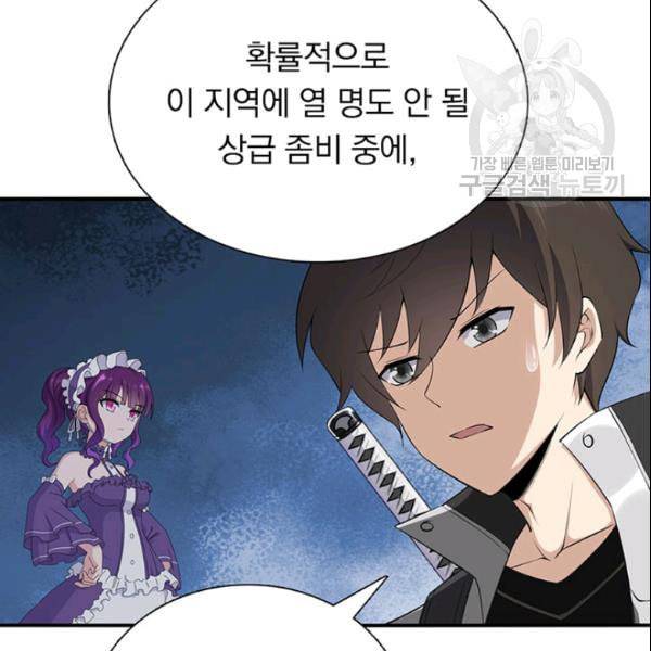 내 여자친구는 좀비 146화 4